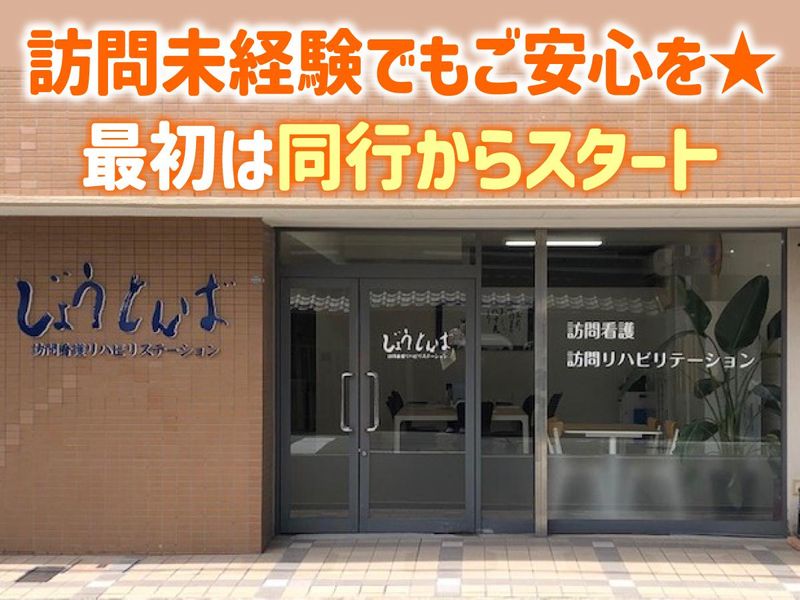 株式会社じょうとんばの求人・転職情報