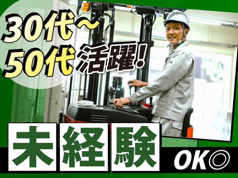 三貴運輸倉庫株式会社-0002の求人・転職情報