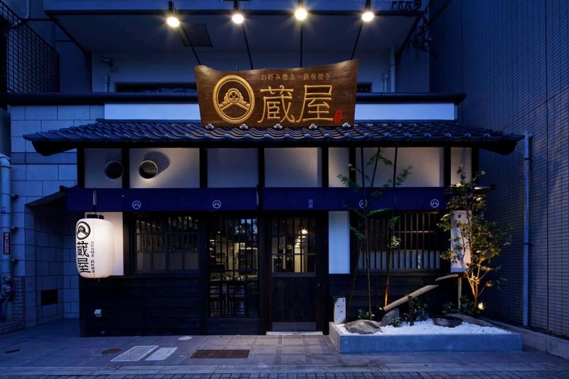 お好み焼き・鉄板焼き　蔵屋小町店のアルバイト・バイト求人情報-02