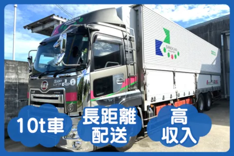株式会社下川運送の求人・転職情報