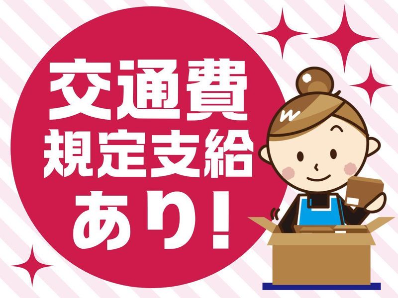 明治大和倉庫株式会社　愛知営業所のアルバイト・バイト求人情報-02