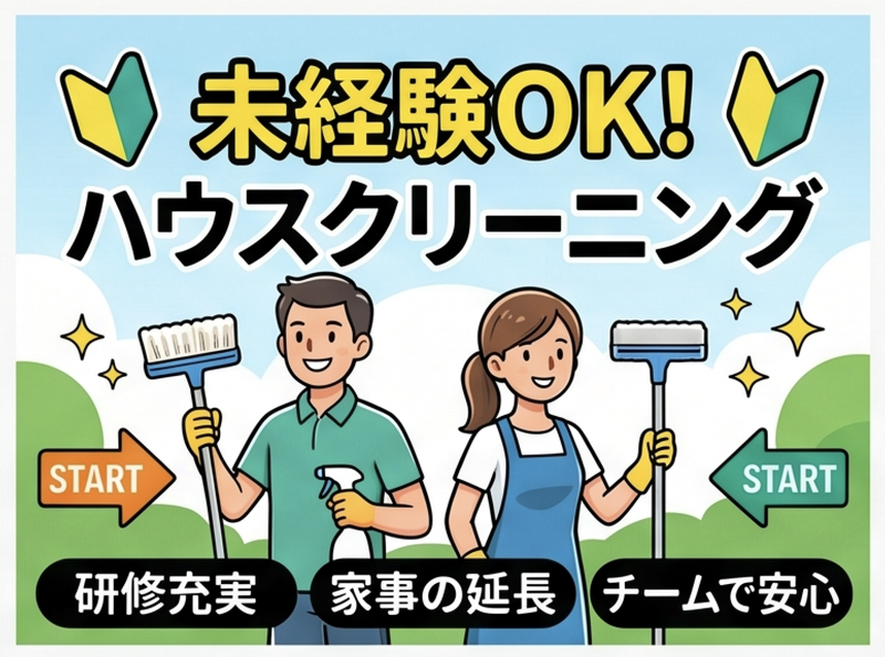 株式会社おそうじのピカワンの求人・転職情報