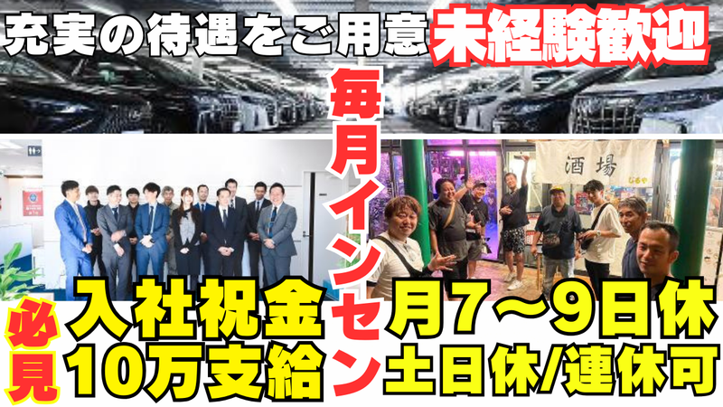 カーセブン松戸中央店　(株式会社ハンズ)のアルバイト・バイト求人情報-01