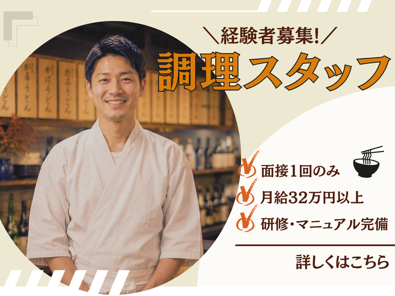 株式会社味作家の求人・転職情報