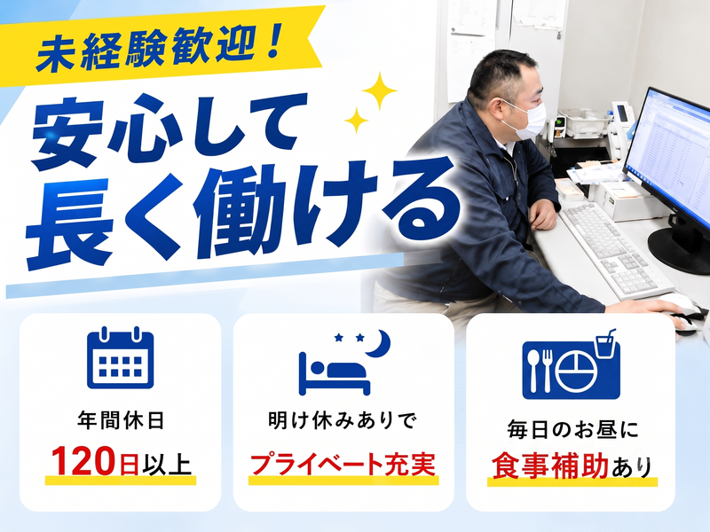 三栄管財株式会社の求人・転職情報