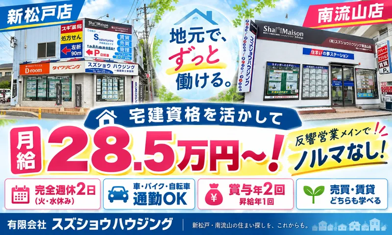 有限会社スズショウハウジングの求人・転職情報