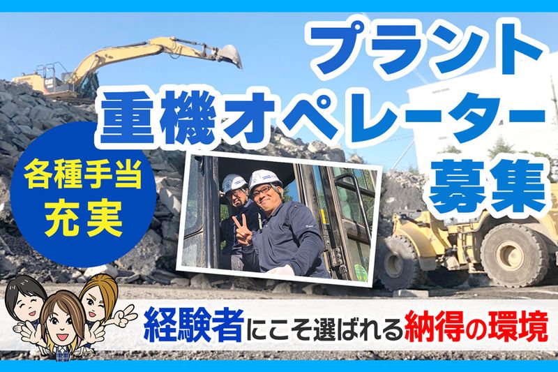 球磨建設株式会社のアルバイト・バイト求人情報-04