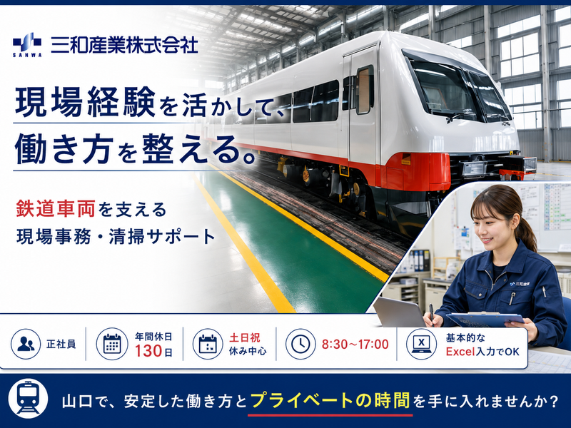 三和産業株式会社の求人・転職情報