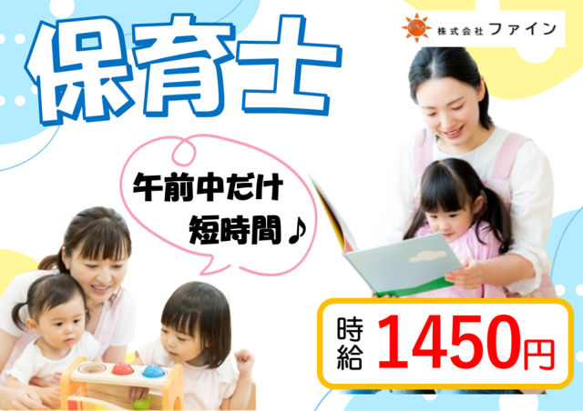株式会社ファインの派遣求人情報