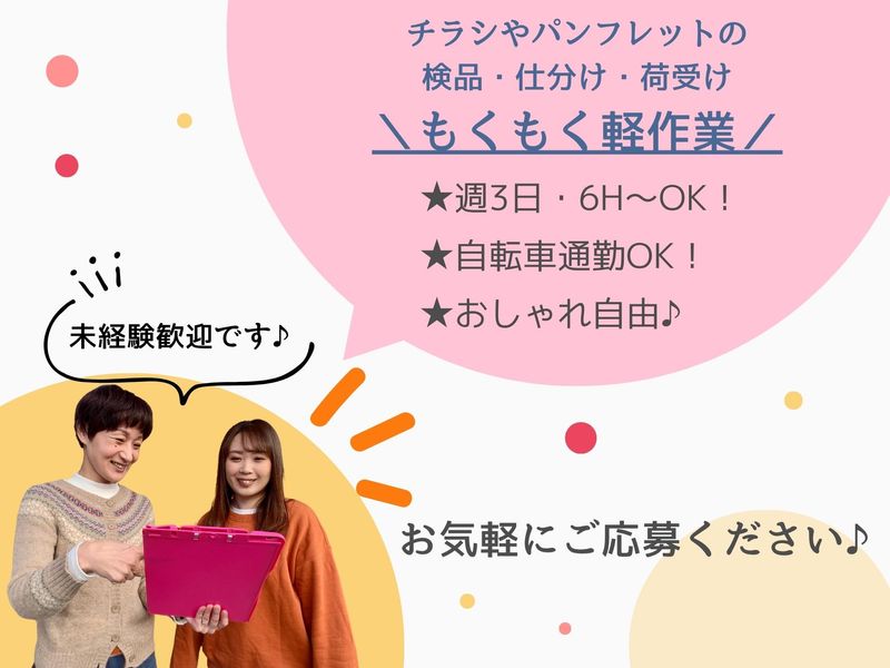 ディーエムソリューションズ株式会社　三鷹メールセンターのアルバイト・バイト求人情報-09