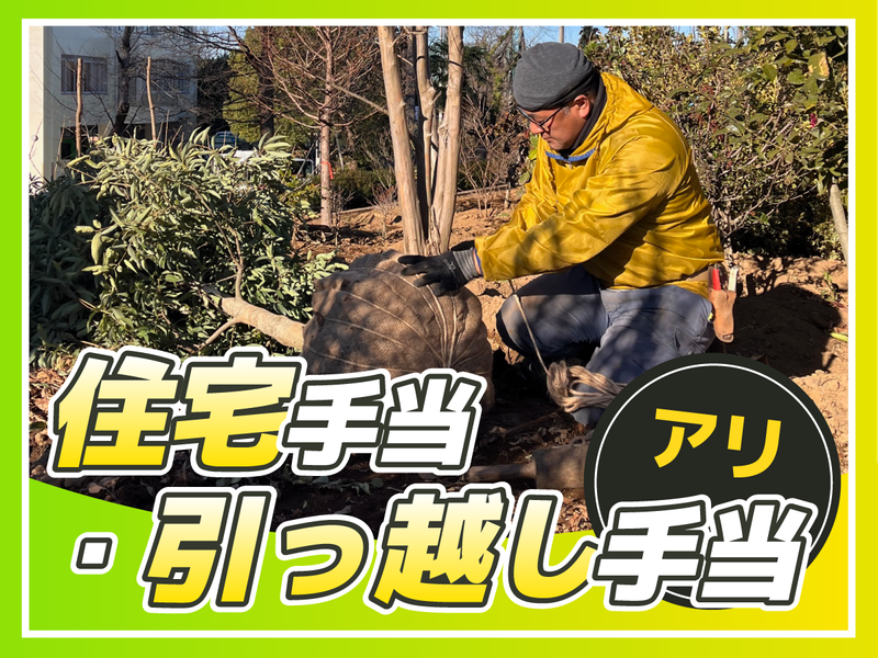 株式会社浅見園芸の求人・転職情報