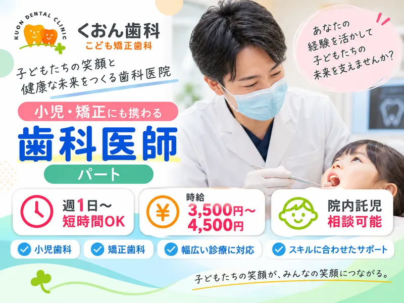 医療法人社団久遠会のアルバイト・バイト求人情報-05