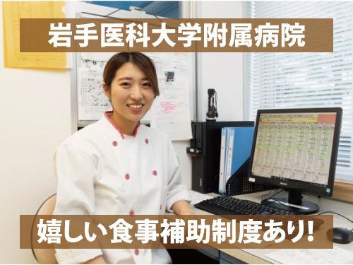 富士産業株式会社　岩手事業部の求人・転職情報