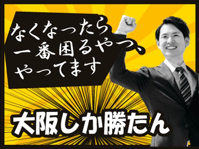 三和エナジー株式会社の求人・転職情報