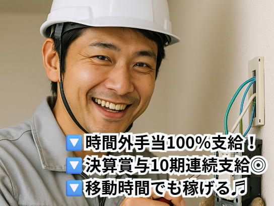 栄藤電気株式会社の求人・転職情報