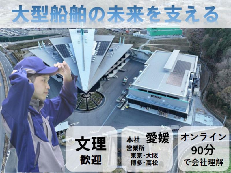 業界トップクラスの技術を体感 / 巨大船舶を支える事業体感