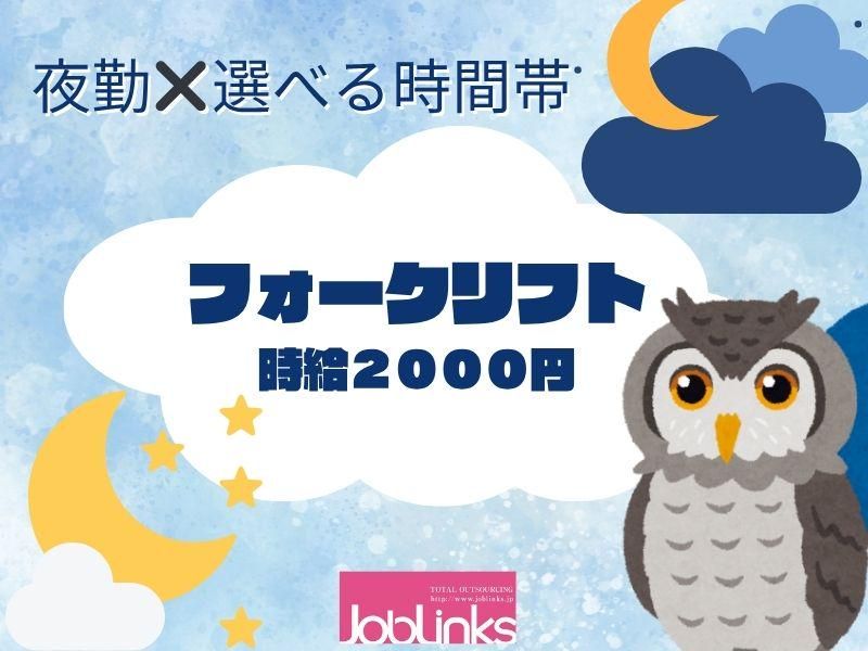 株式会社ジョブリンクス【派遣先:神戸市東灘区】