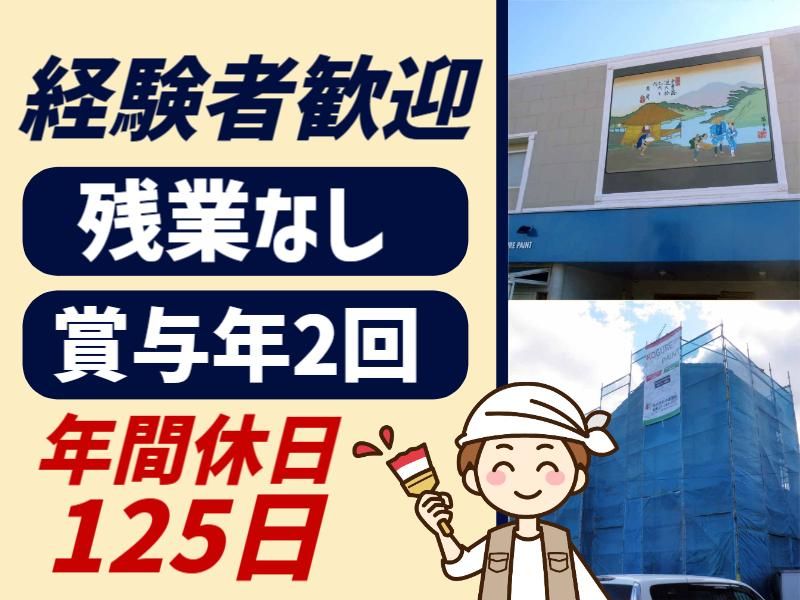 株式会社木暮塗装の求人・転職情報