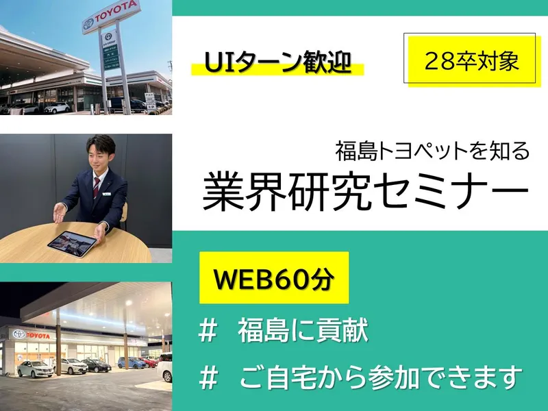 福島トヨペット株式会社