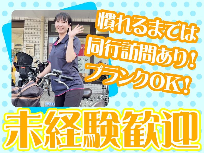 訪問看護ステーションきぼうのアルバイト・バイト求人情報-02