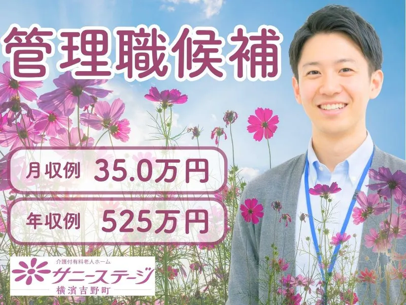 株式会社小俣組　介護ビジネス事業部の求人・転職情報