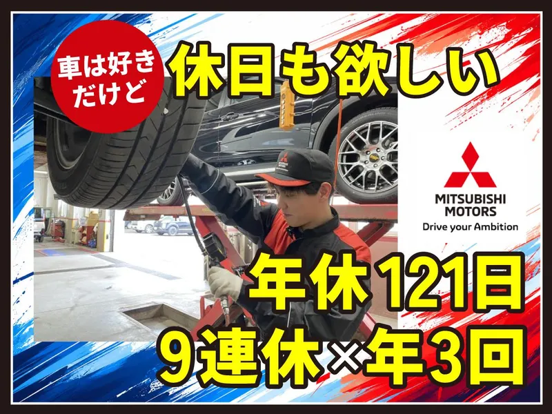 北海道三菱自動車販売株式会社の求人・転職情報