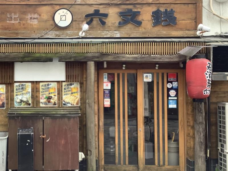 居酒屋 六文銭のアルバイト・バイト求人情報-01