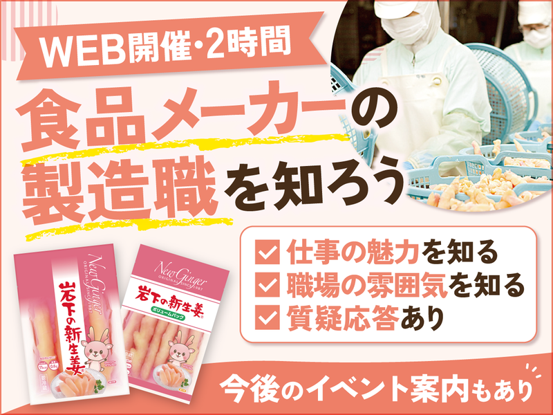 岩下食品株式会社