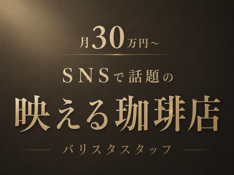 株式会社座御堂-0001の求人・転職情報