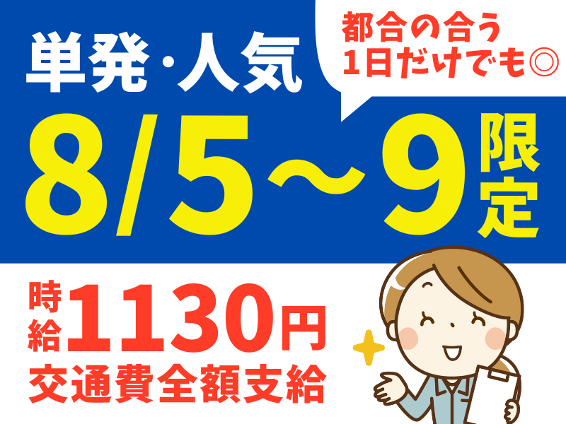 シグマロジスティクス株式会社/SWQの派遣求人情報