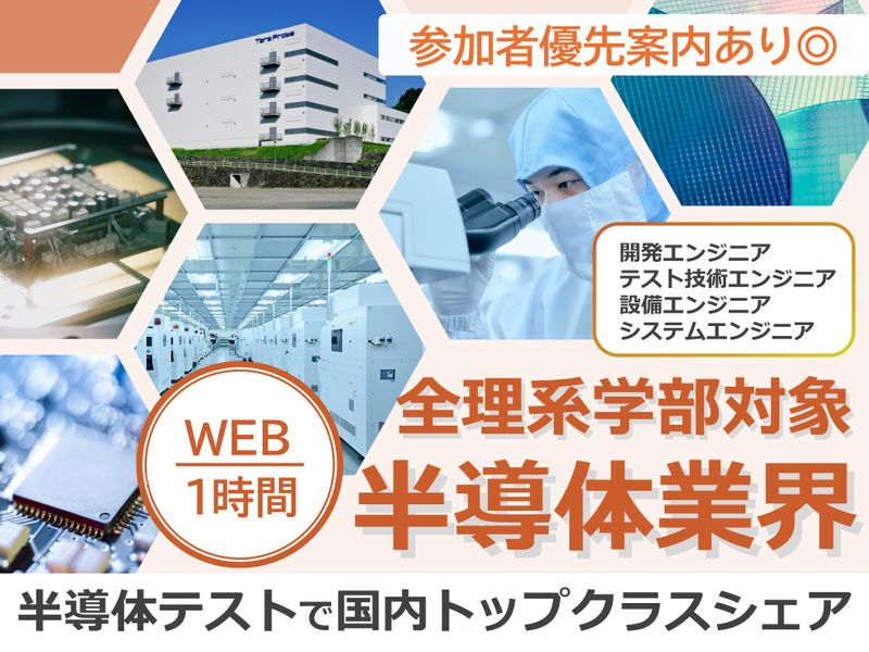 株式会社テラプローブ