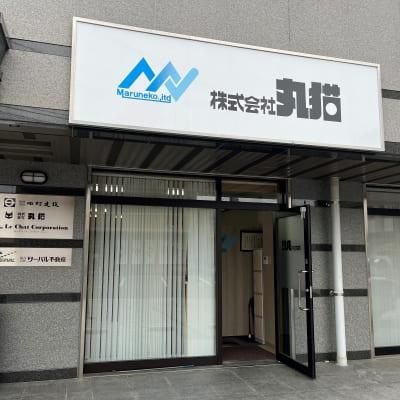 株式会社丸猫の求人・転職情報