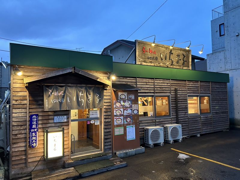 らーめん四代目いちまる八軒店のアルバイト・バイト求人情報-01