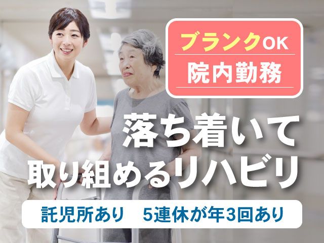 医療法人社団 清心会の求人・転職情報