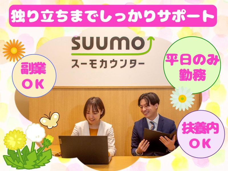 スーモカウンター　アリオ鳳店のアルバイト・バイト求人情報-05