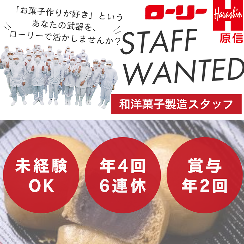 株式会社ローリーの求人・転職情報