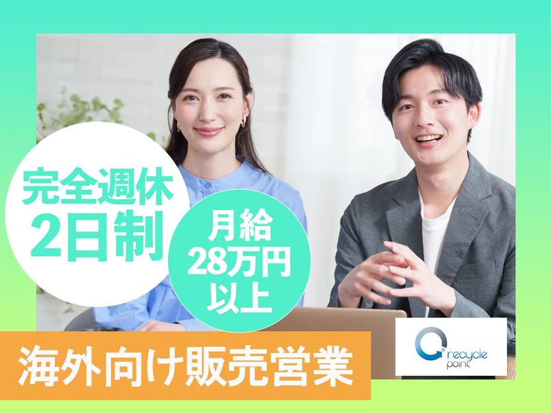 RECYCLE POINT TOKYO株式会社の求人・転職情報
