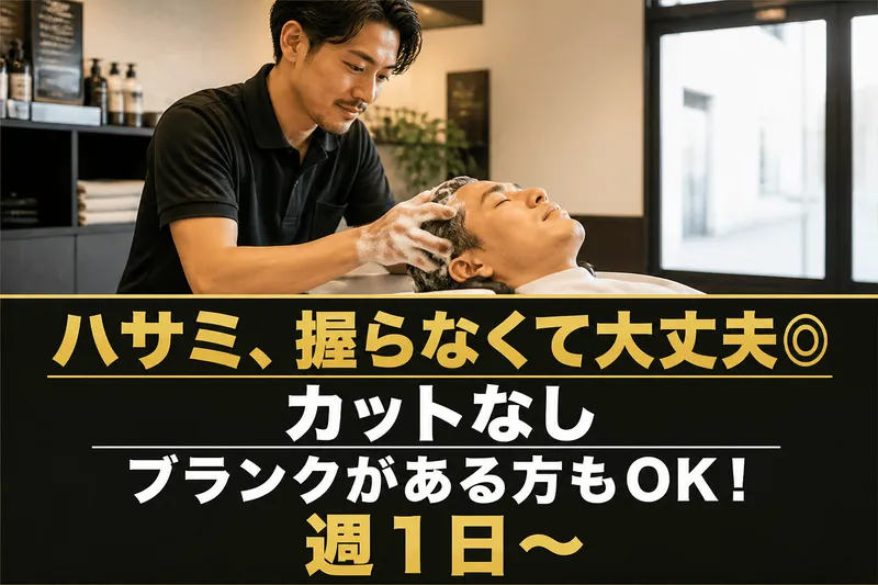 床家　へぁ~ず　松原店のアルバイト・バイト求人情報