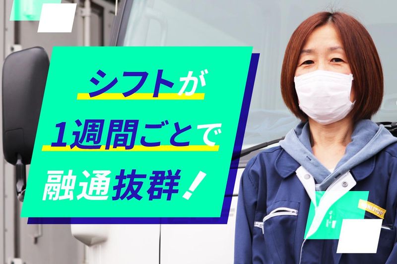 南日本運輸倉庫株式会社　稲毛営業所のアルバイト・バイト求人情報-05