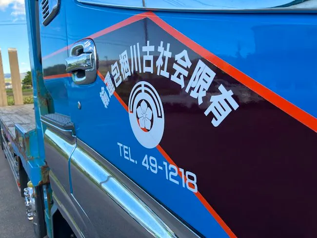 有限会社 古川梱包運輸のアルバイト・バイト求人情報