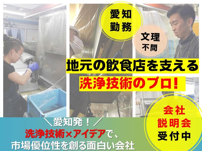 三愛クリーナー株式会社