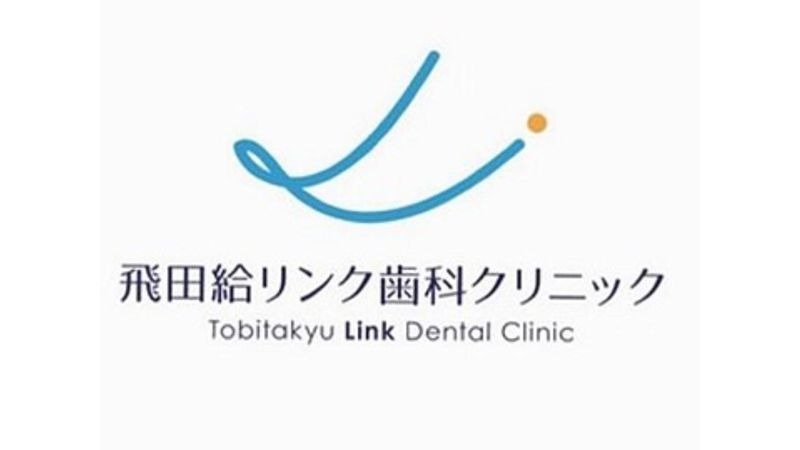 飛田給リンク歯科クリニックのアルバイト・バイト求人情報-05