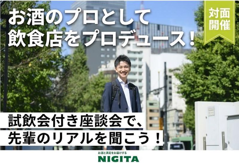 株式会社NIGITA