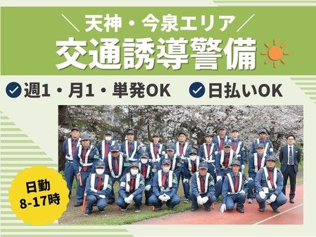 有限会社アーバン警備福岡　中央区エリアのアルバイト・バイト求人情報-05