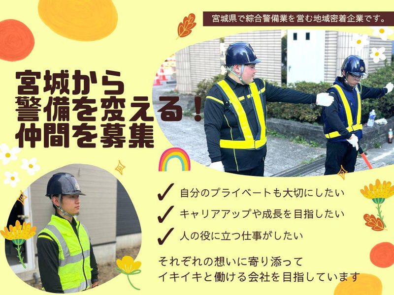 株式会社イースマイル-0002の求人・転職情報