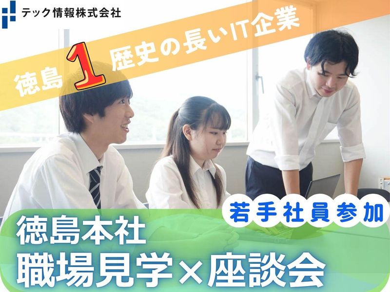 テック情報株式会社