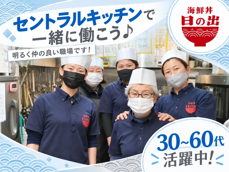 仕込み工場(セントラルキッチン)のアルバイト・バイト求人情報-01