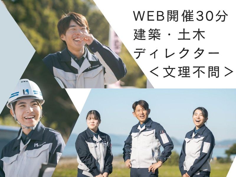 鎌田建設株式会社