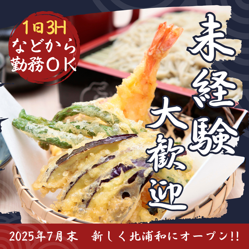そば処 斗露路(toroji)のアルバイト・バイト求人情報-02
