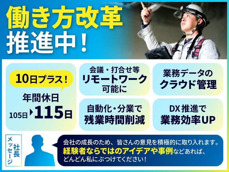 針谷工事株式会社の求人・転職情報-02